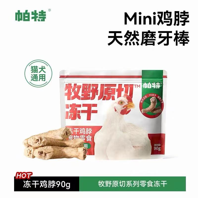 partner freeze dried chicken necks