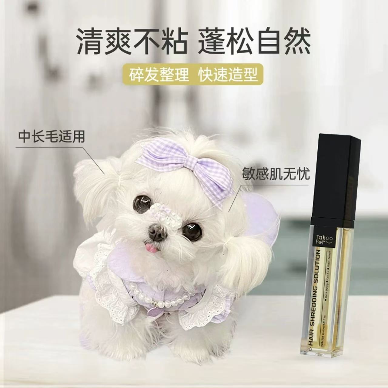 Takoo Pet Hair Styling Solution