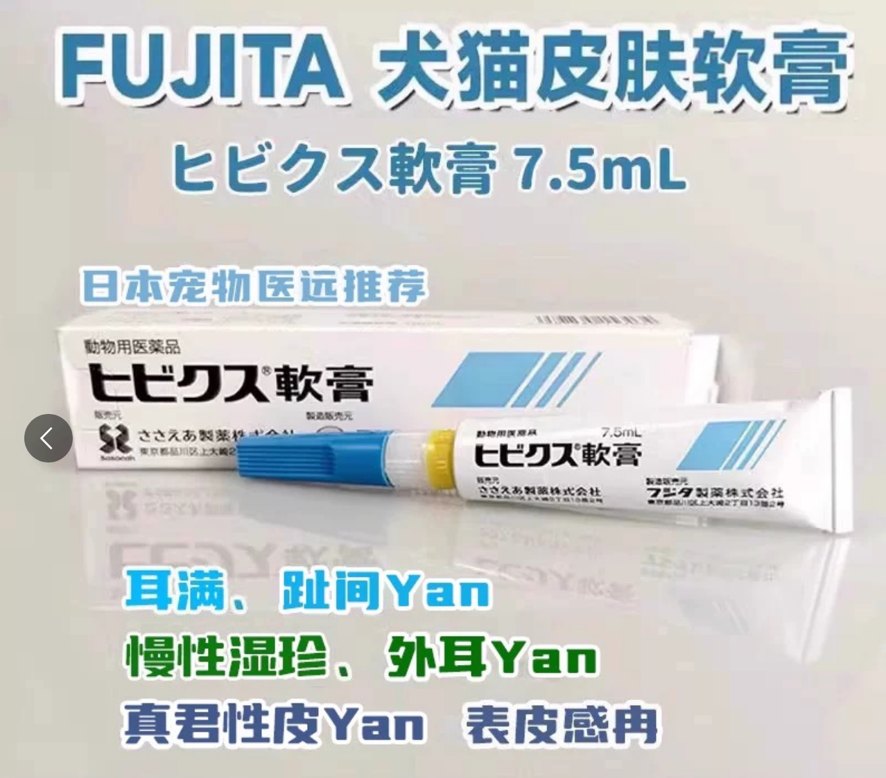 Fujita Hibicus Ointment 7.5ml