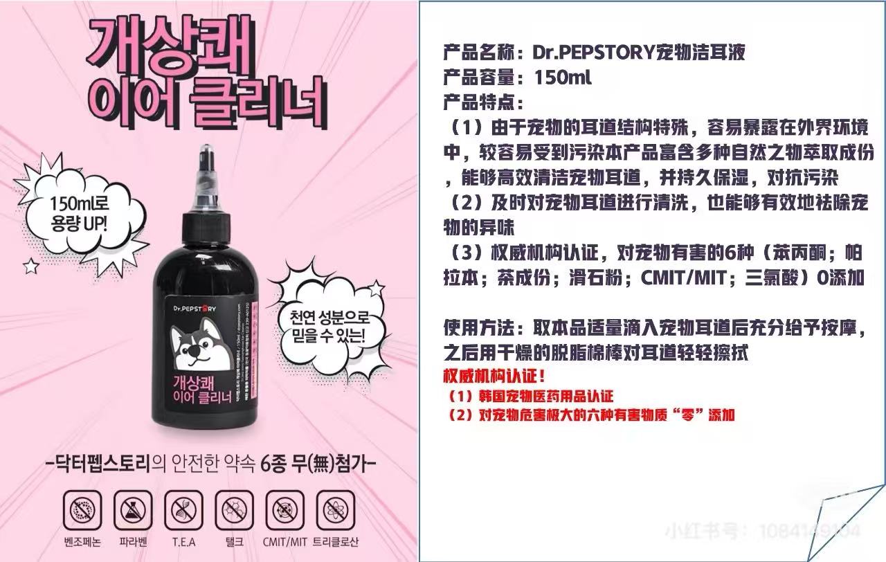 Dr.PEPSTORY Gentle Pet Care Cleaner 150ml (Eye & Ear) – Dogs & Cats