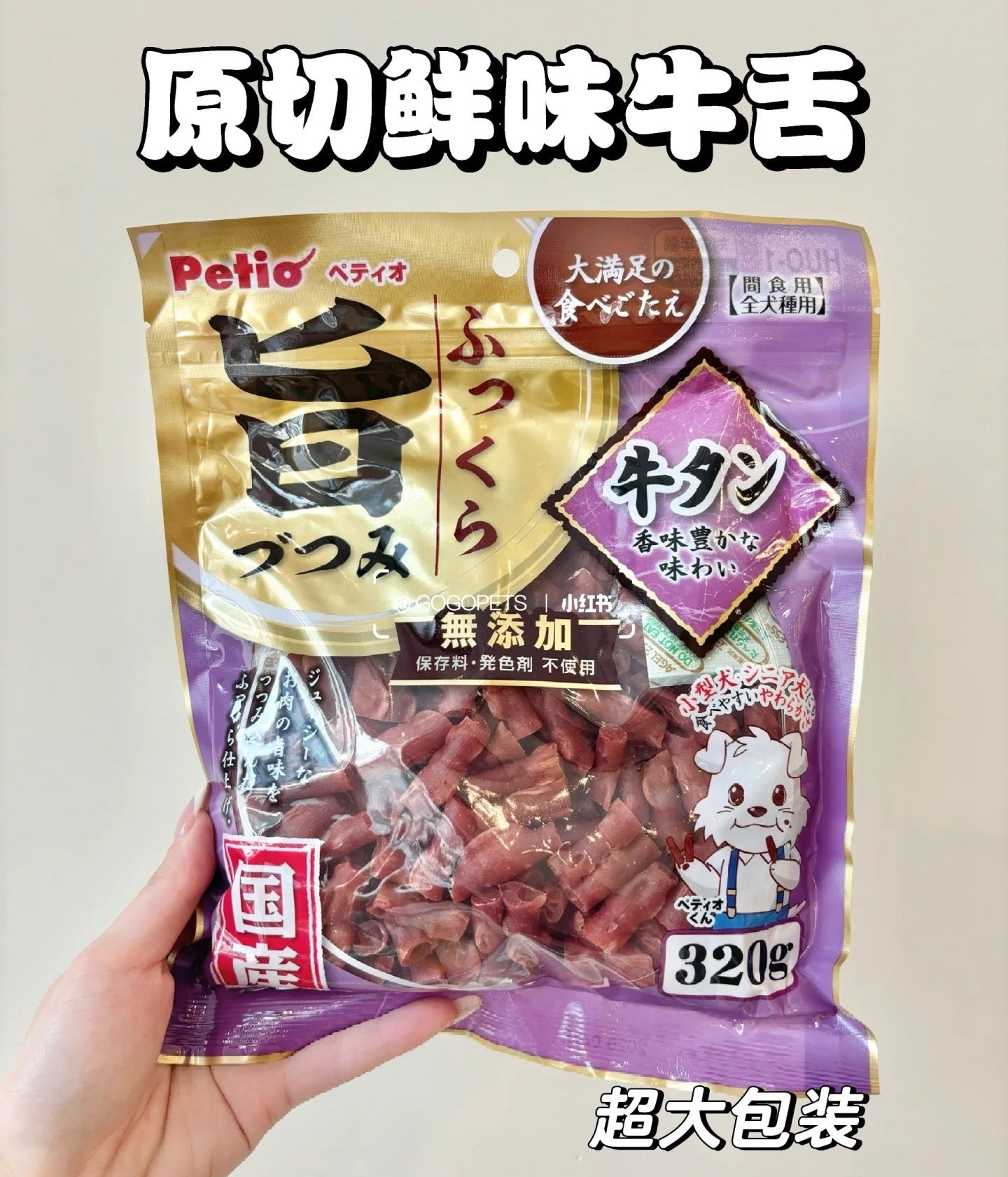 Petio Air-dried beef tongue