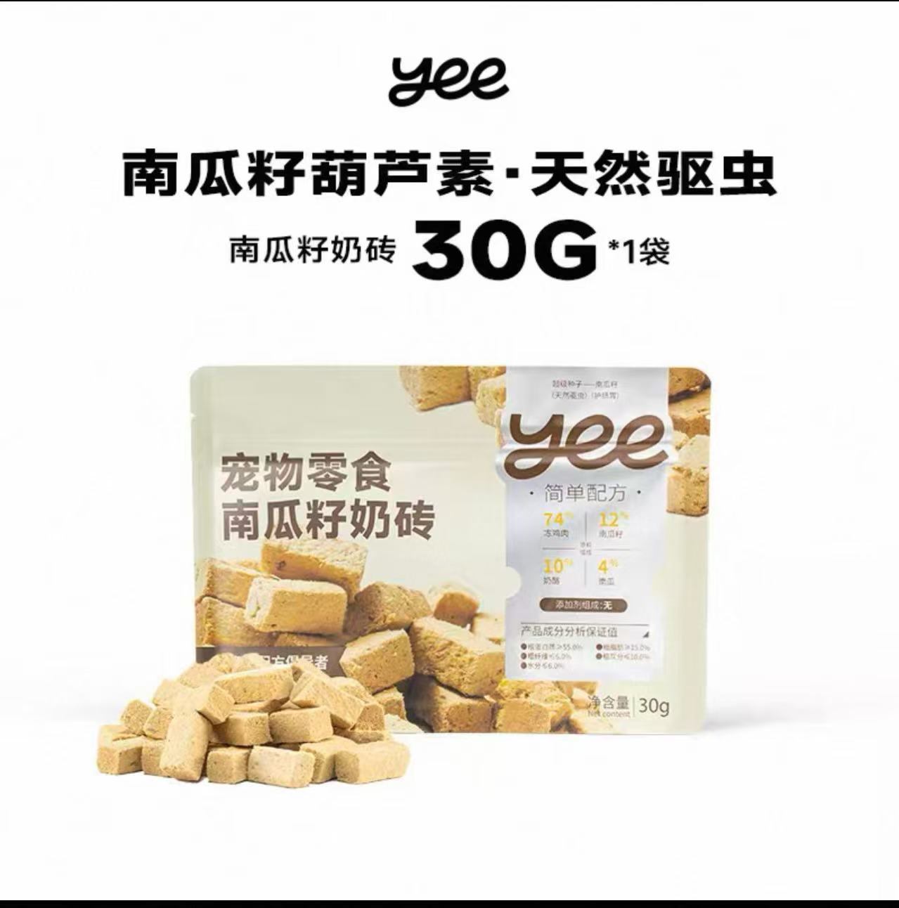 YEE Pumpkin Seed Milk Cubes Pet Treats 30g