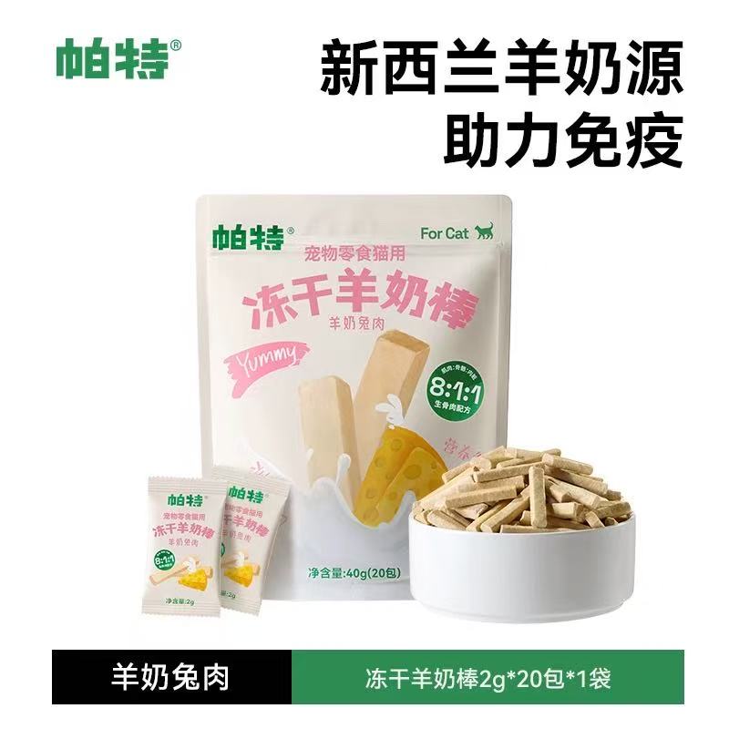 Pate Freeze-Dried Goat Milk Treat Sticks for Cats