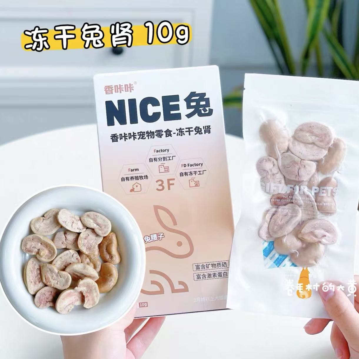 Xiangkaka Nice freeze dired rabbite treats