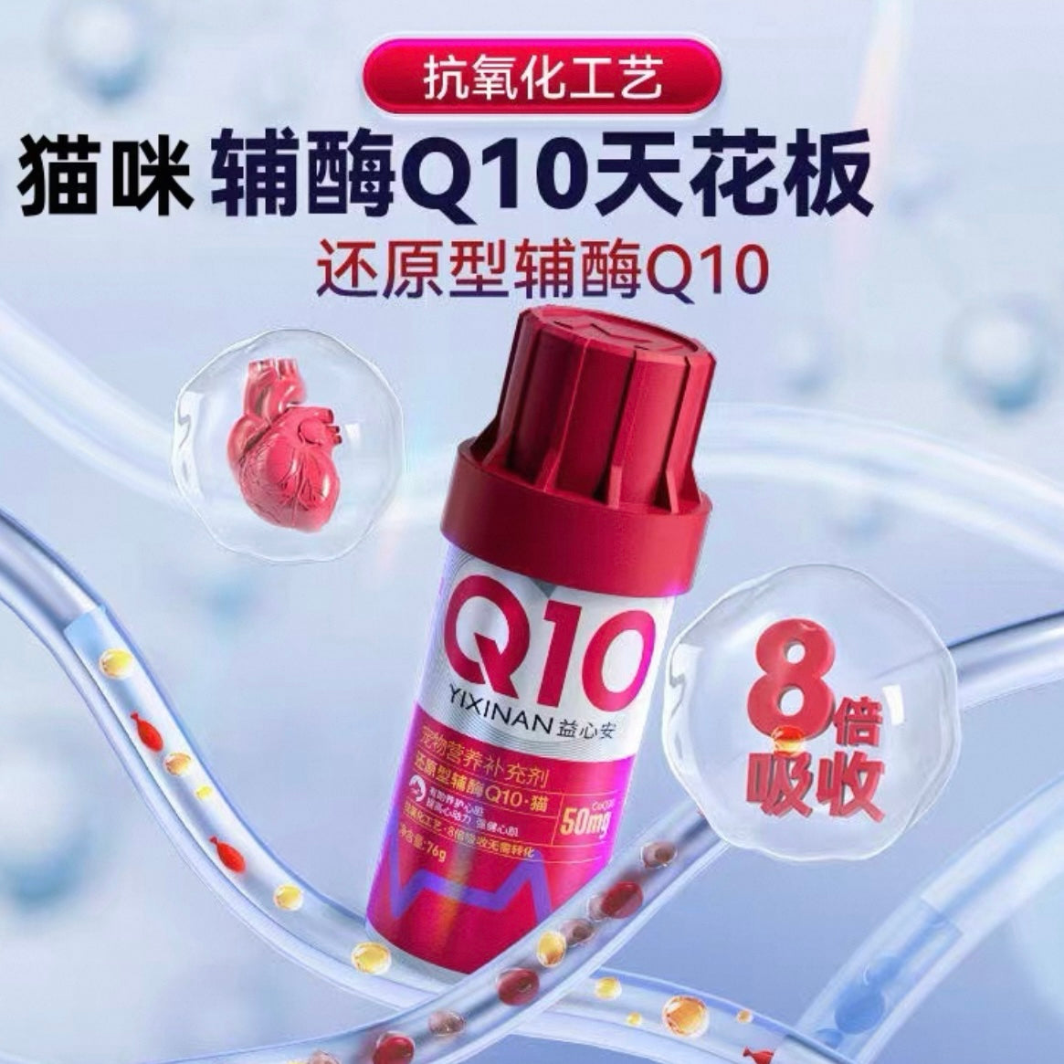 Yixinan Q10- helps maintain heart health