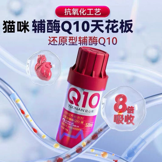Yixinan Q10- helps maintain heart health