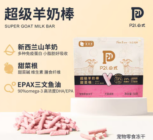 P21.公式 Goat milk bar FIG