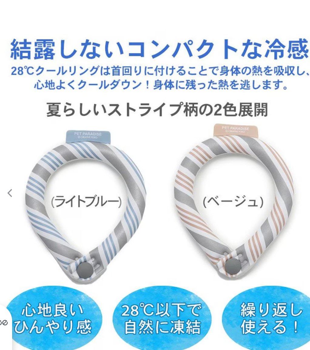 Pet Paradise cool ring