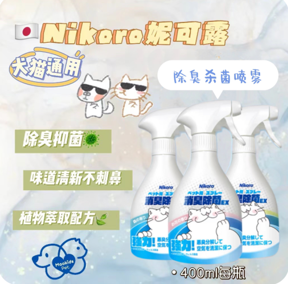 Nikoro Pet Deodorizing and Disinfecting Multi-Purpose Spray