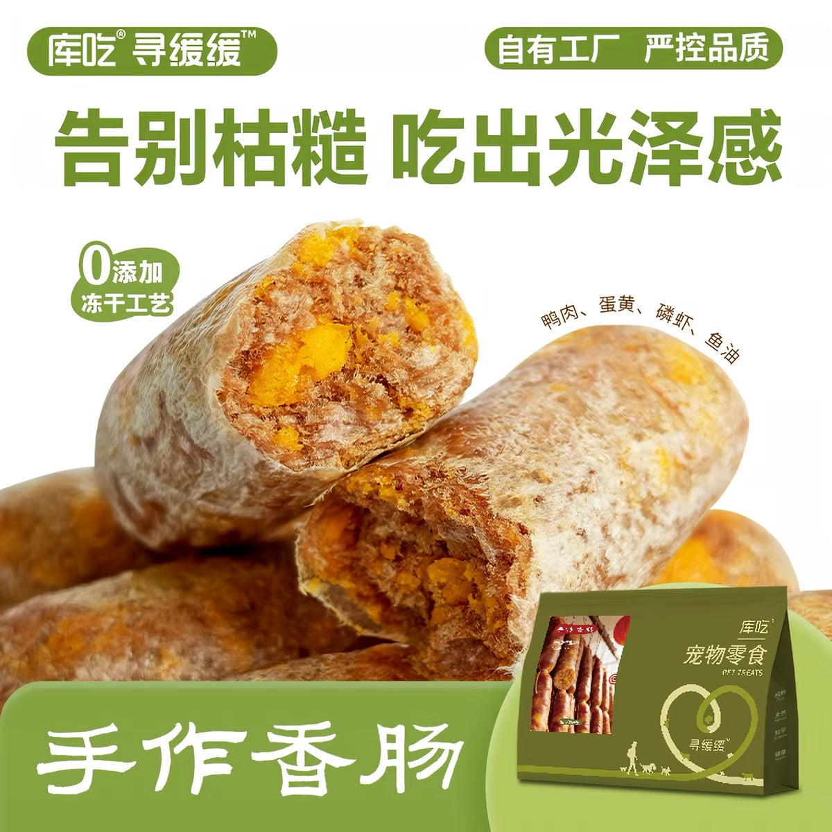 Kuchi Duck, Egg Yolk & Krill Oil Sausage Treats for Dogs & Cats