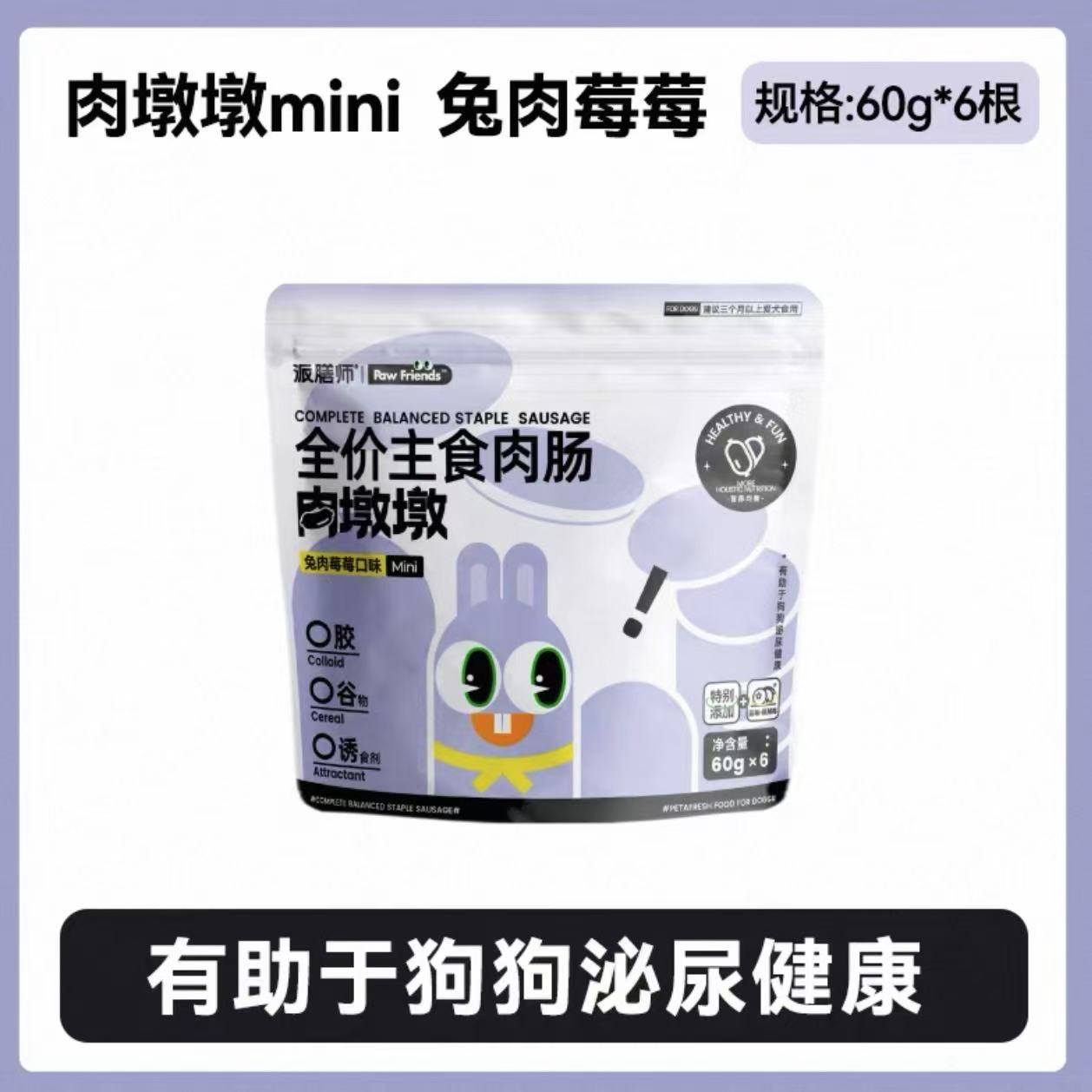 complete & balanced staple sausage for dog