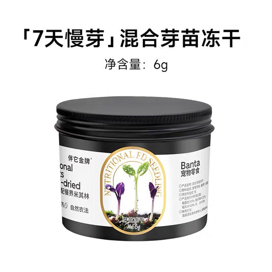 Bantajinpai Freeze-Dried Nutritional Seedling Pet Treats