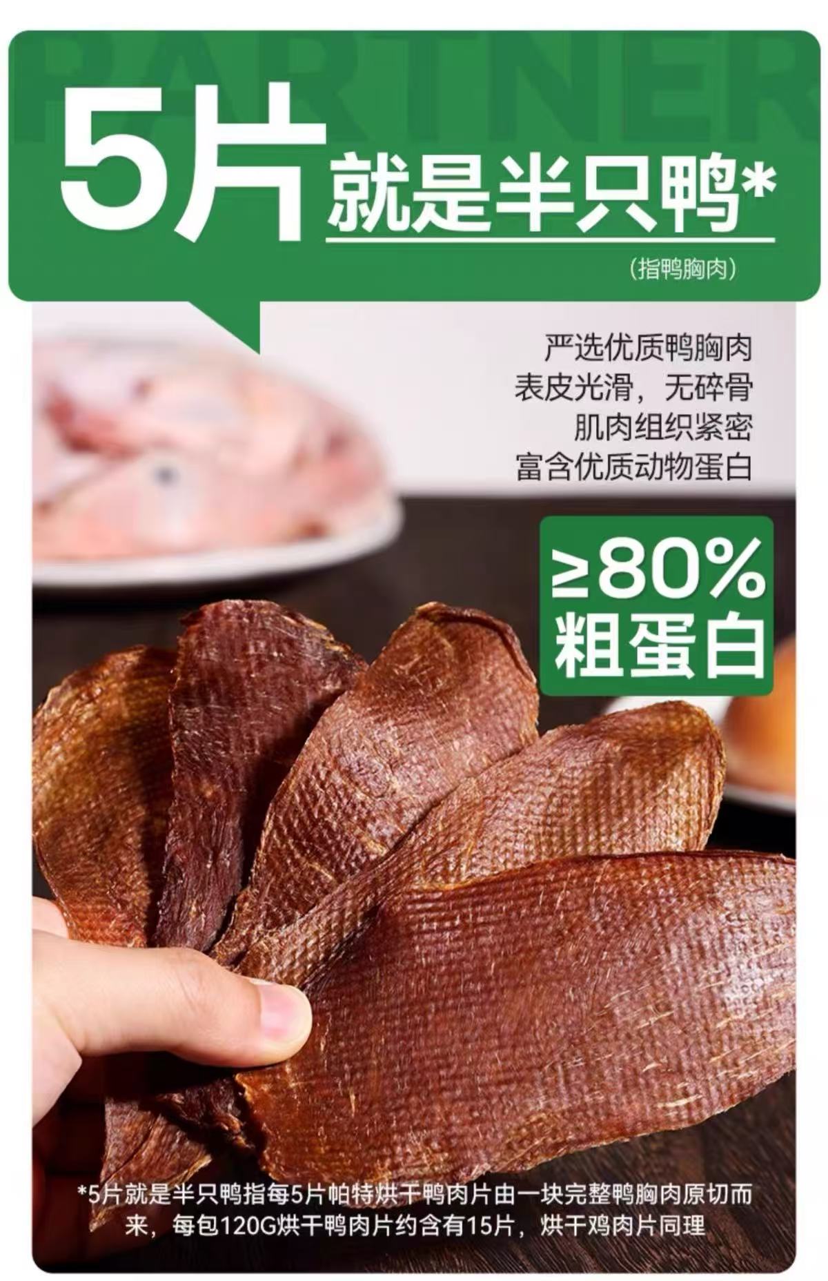 PARTNER Low-Temperature Dried Duck Breast Slices – Dog & Cat Treats