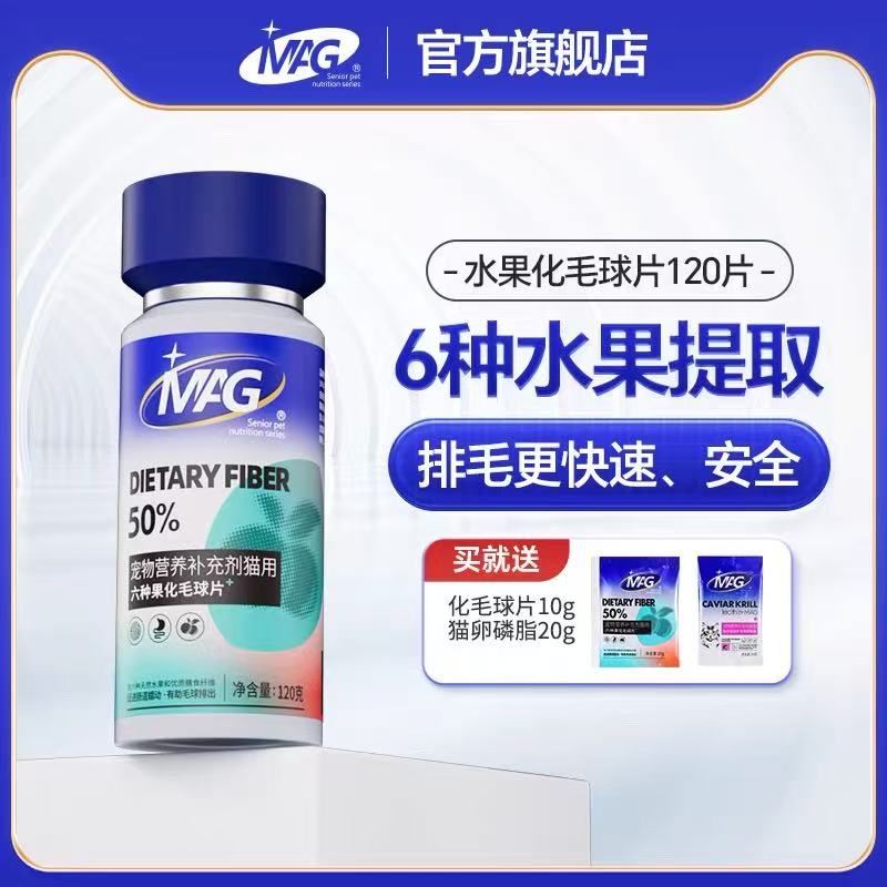 MAG Cat Hairball Control Fiber Tablets – 50% Dietary Fiber (120pcs)