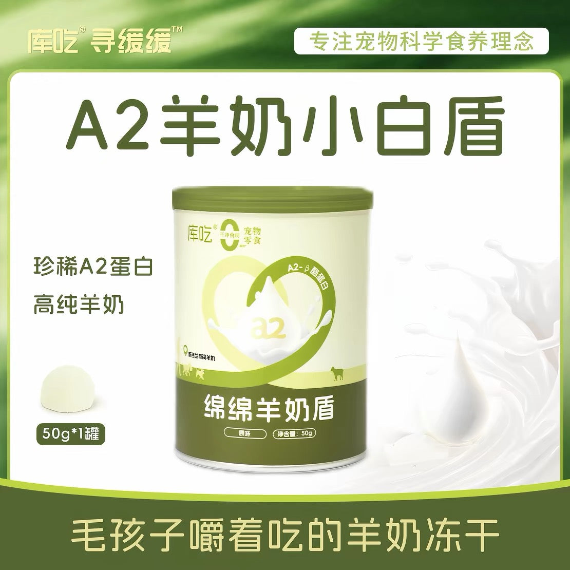 A2 Goat Milk Freeze-Dried Bites for Pets – 50g