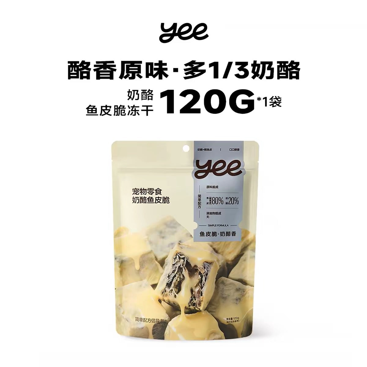 Yee Sweet Potato Fish Skin Crisps – Freeze-Dried Pet Treats | 120g
