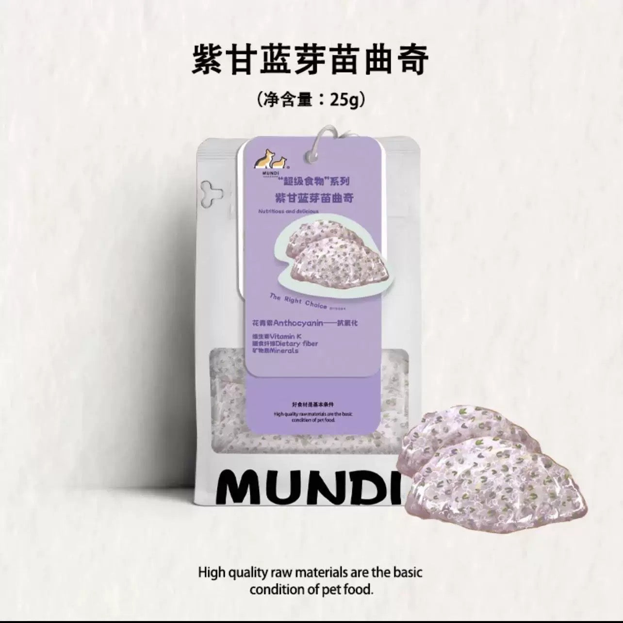 Mundi Freeze Dried Cookie