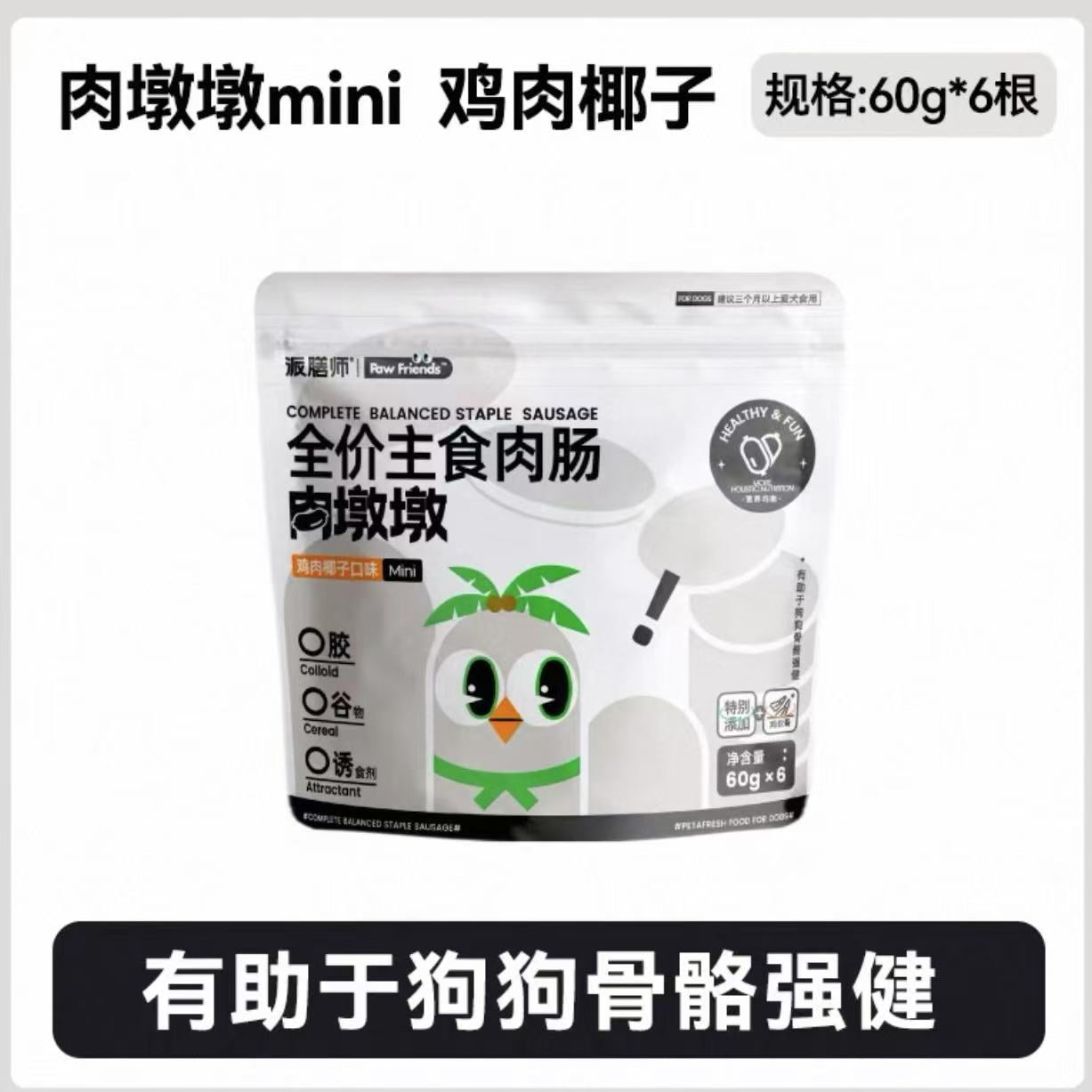 complete & balanced staple sausage for dog